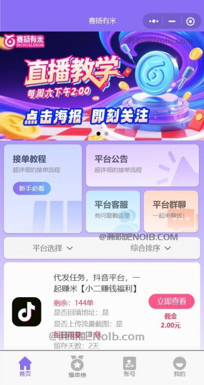 鞍山【赛扬有米】宝妈学生居家线上视频代发兼职平台,0撸赚米项目 第2张 鞍山【赛扬有米】宝妈学生居家线上视频代发兼职平台,0撸赚米项目 第2张